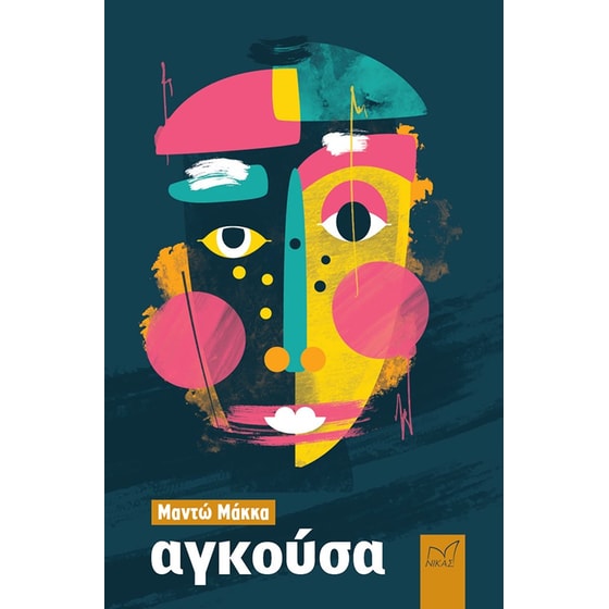 Αγκούσα image 0