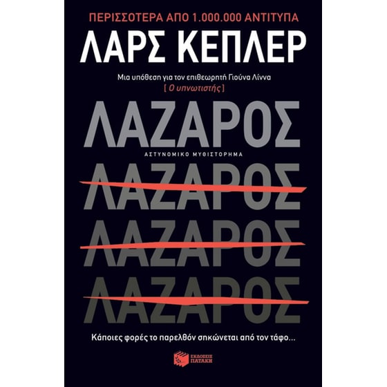 Λάζαρος image 0
