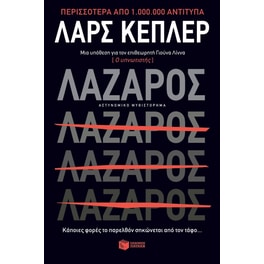 Λάζαρος