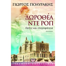 Δωροθέα ντε Ροπ