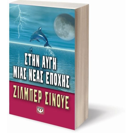 Στην αυγή μιας νέας εποχής image 2
