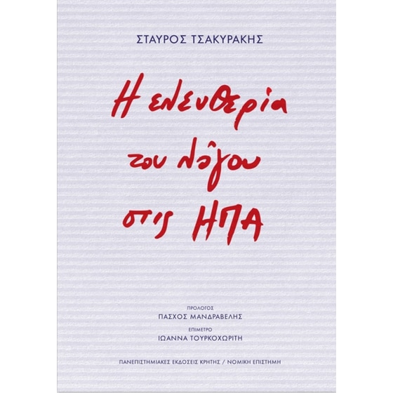 Η ελευθερία του λόγου στις ΗΠΑ image 0