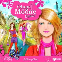 Οίκος μόδας 1- Basic