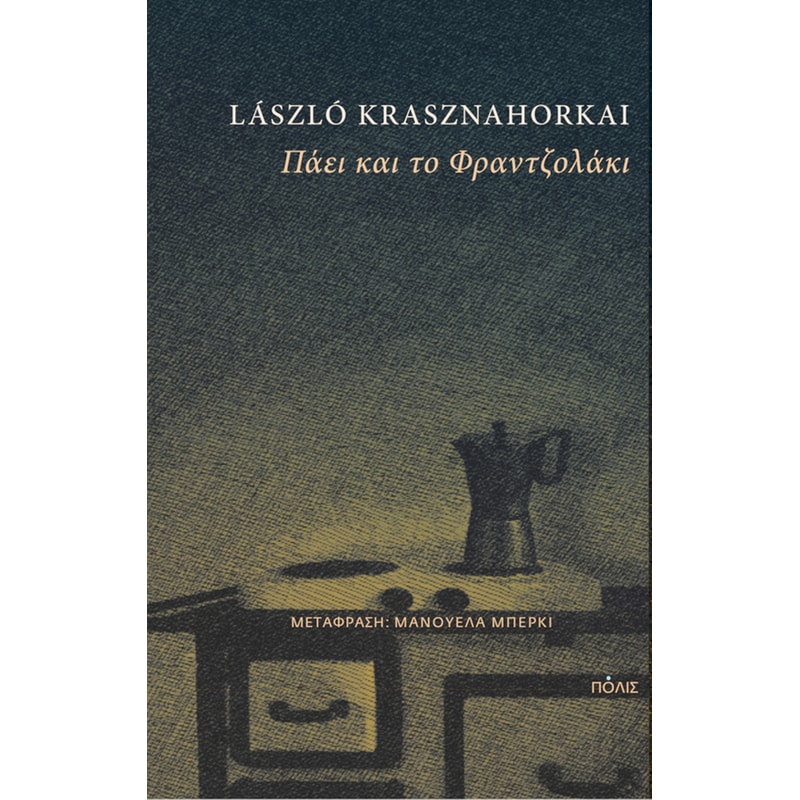 Πάει και το Φραντζολάκι
