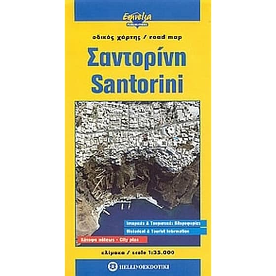 Σαντορίνη image 0