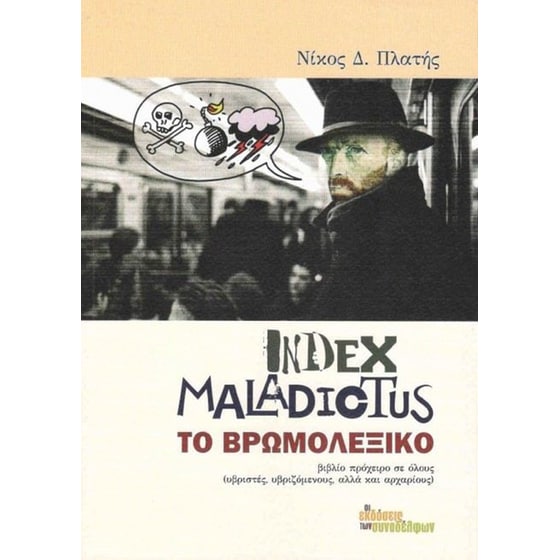 Index Maladiotus, Το βρωμολεξικό image 0