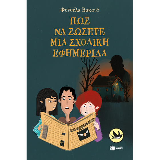 Πώς να σώσετε μια σχολική εφημερίδα image 0