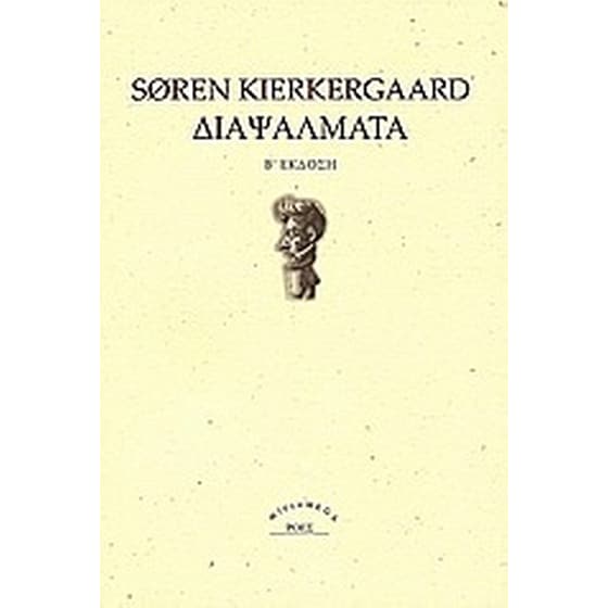 Διαψάλματα image 0