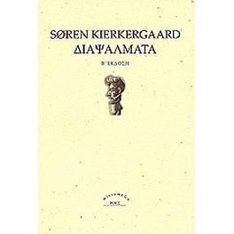 Διαψάλματα