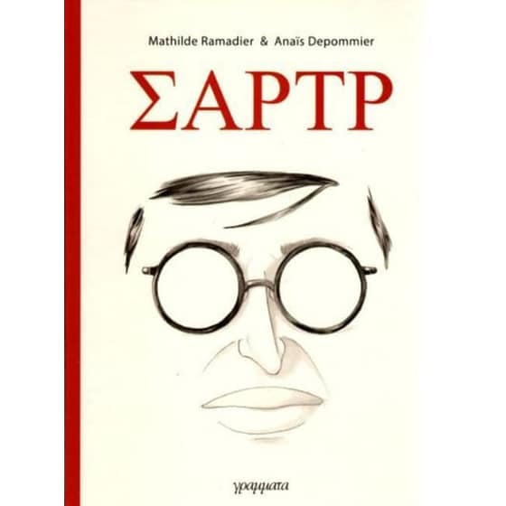 Σαρτρ- Γεννήθηκα ελεύθερος image 0