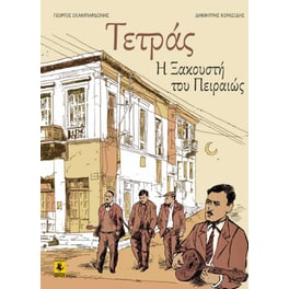 Τετράς