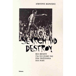 Search and destroy