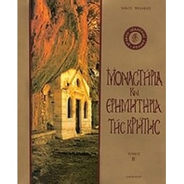 Μοναστήρια και ερημητήρια της Κρήτης