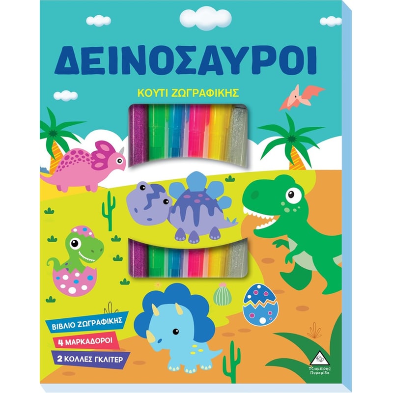 Κουτί Ζωγραφικής – Δεινόσαυροι