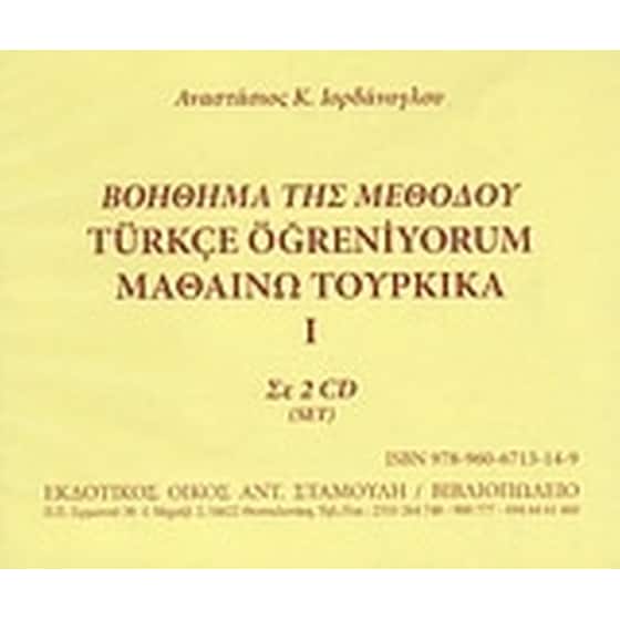 Βοήθημα της μεθόδου μαθαίνω τουρκικά Ι σε 2 cd image 0