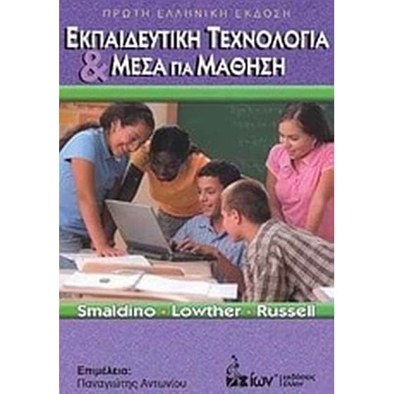 Εκπαιδευτική τεχνολογία και μέσα για μάθηση image 0