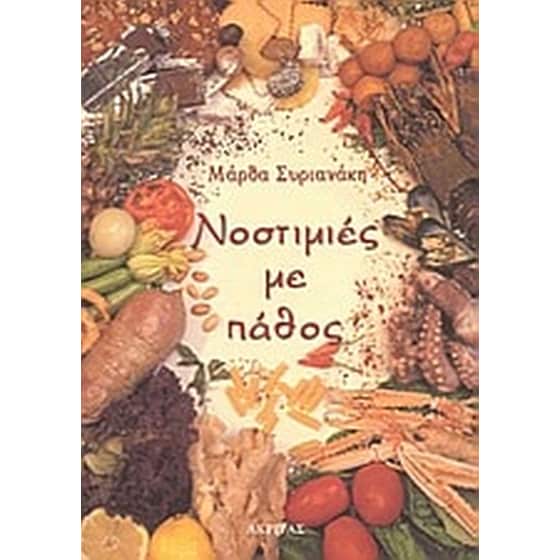 Νοστιμιές με πάθος image 0