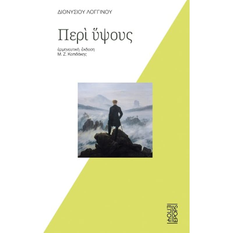 Περί ύψους