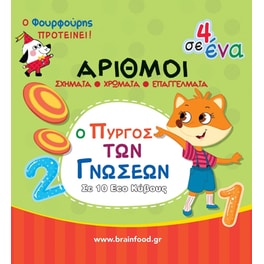 Μαθαίνω τους Αριθμούς