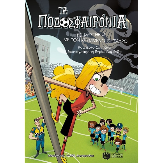 Το μυστήριο με τον κρυμμένο θησαυρό image 0