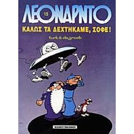 Καλώς τα δεχτήκαμε, σοφέ