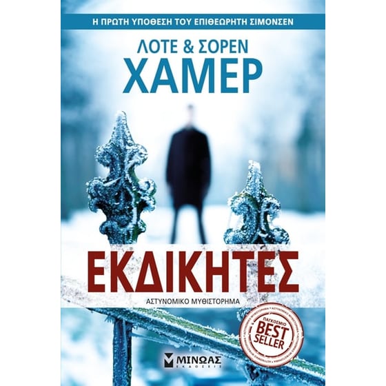 Εκδικητές image 0