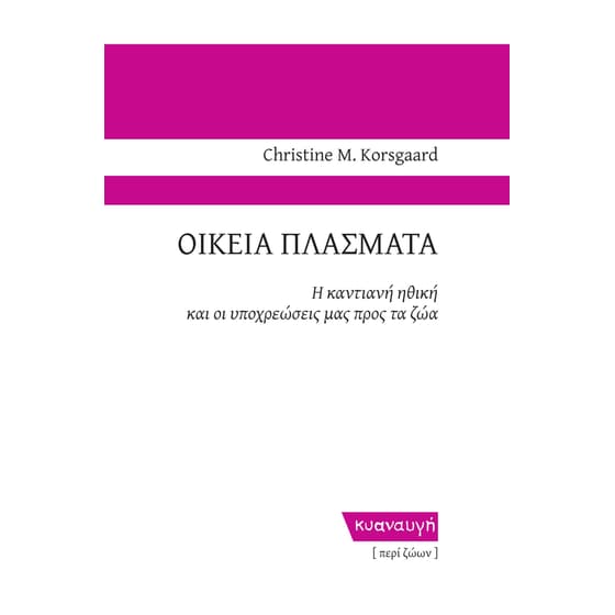 Οικεία πλάσματα image 0