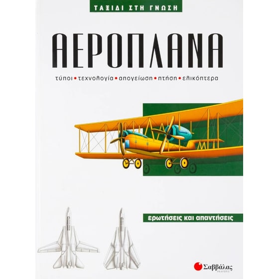 Αεροπλάνα image 0