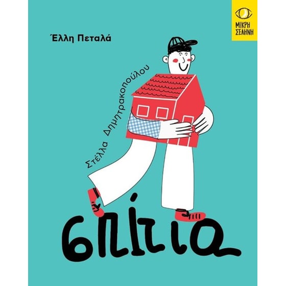 Σπίτια image 0