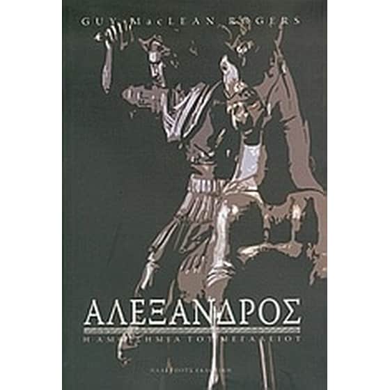 Αλέξανδρος image 0