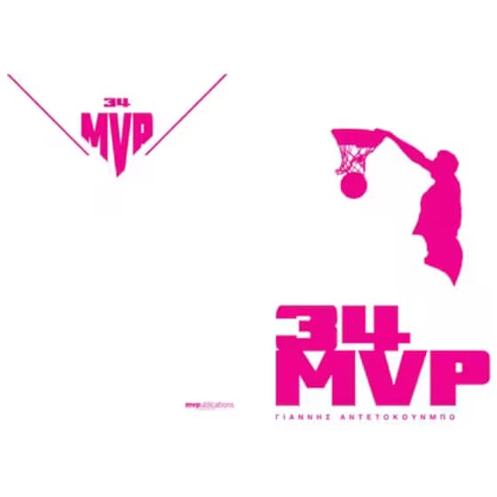 Τετράδιο Καρφίτσα MV PUBLICATIONS B5 Αντετοκούμπο 50 Φύλλων (1 Τεμάχιο) image 4