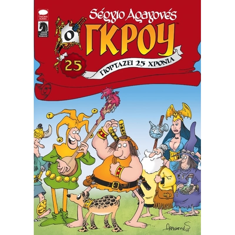 Ο Γκρου γιορτάζει 25 χρόνια