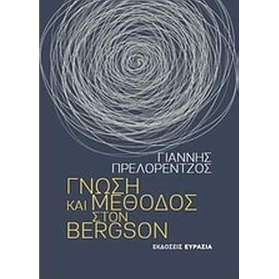 Γνώση και μέθοδος στον Bergson image 0
