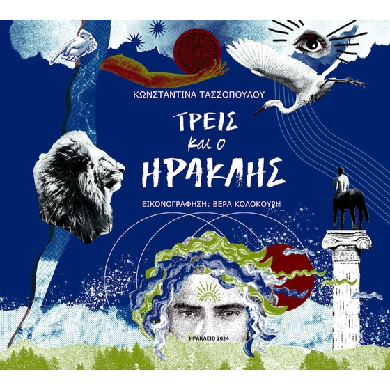 Τρεις και ο Ηρακλής image 0