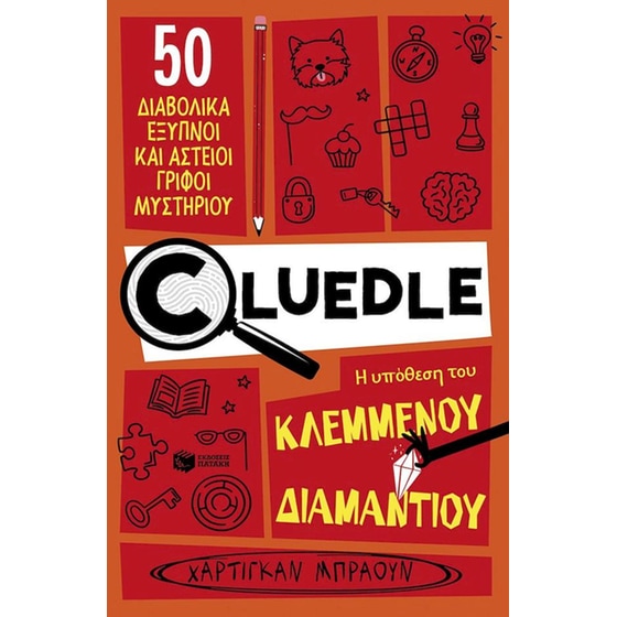Cluedle: Η υπόθεση του κλεμμένου διαμαντιού image 0
