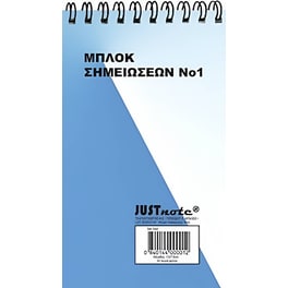 Μπλοκ Σπιράλ JUSTNOTE Μπλε (1 Τεμάχιο)