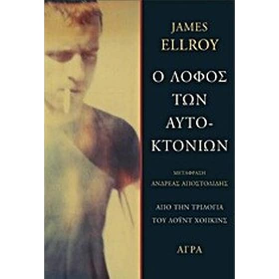 Ο λόφος των αυτοκτονιών image 0