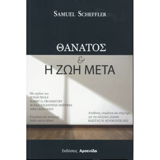 Θάνατος και η ζωή μετά image 0