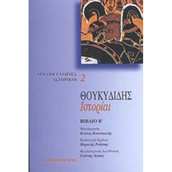 Ιστορίαι image 0
