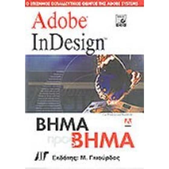 Adobe InDesign image 0