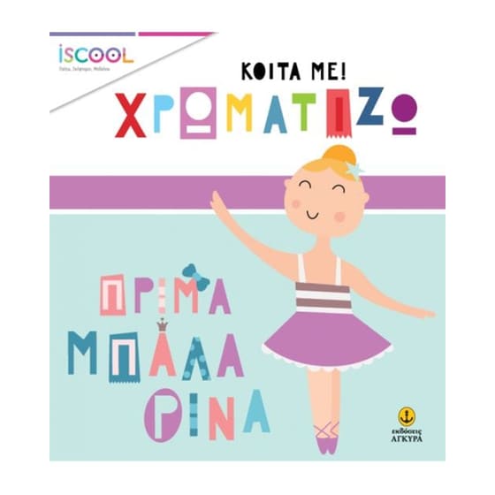 Πρίμα μπαλλαρίνα image 0