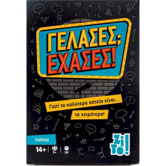 Γέλασες; Έχασες! Επιτραπέζιο (Zito!) image 0