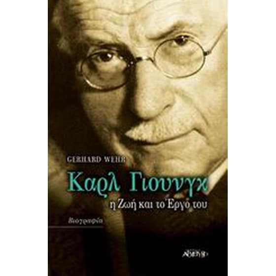 Κάρλ Γιούνγκ image 0