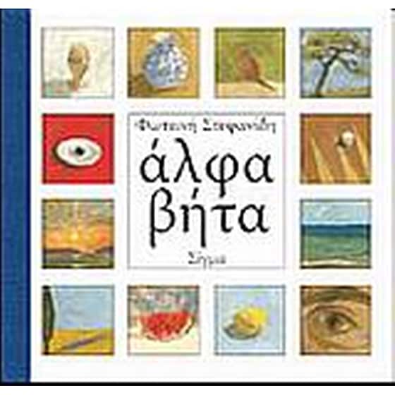 Άλφα βήτα image 0