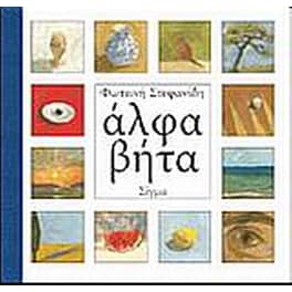 Άλφα βήτα