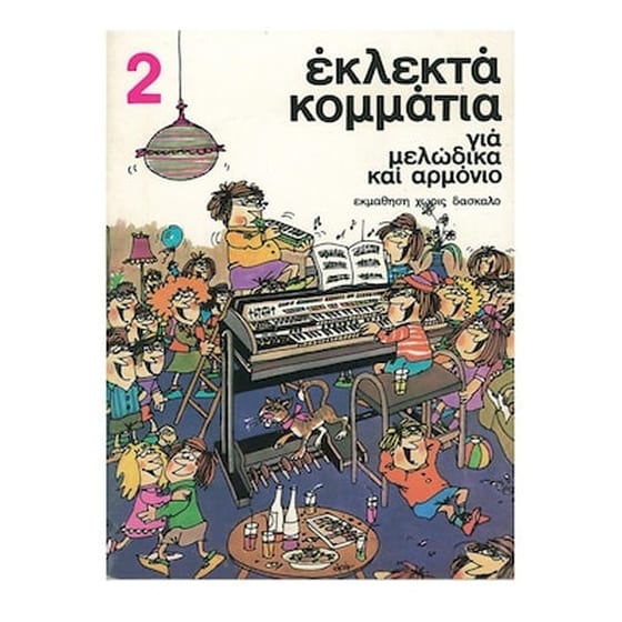 Εκλεκτά Κομμάτια Για Μελώδικα Και Αρμόνιο, Τεύχος 2 image 1