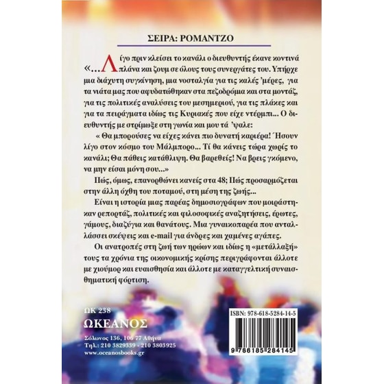 Ένας γάμος και δέκα χωρισμοί image 1