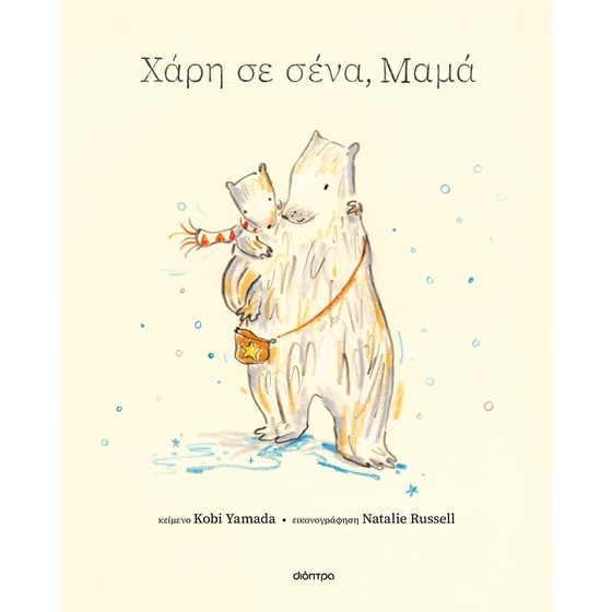 Χάρη σε σένα, μαμά image 0