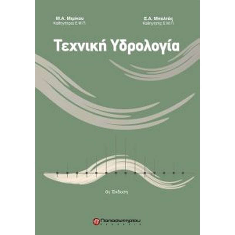 Τεχνική υδρολογία