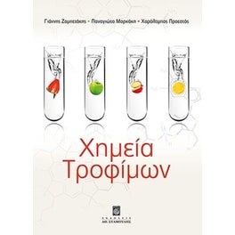 Χημεία Τροφίμων